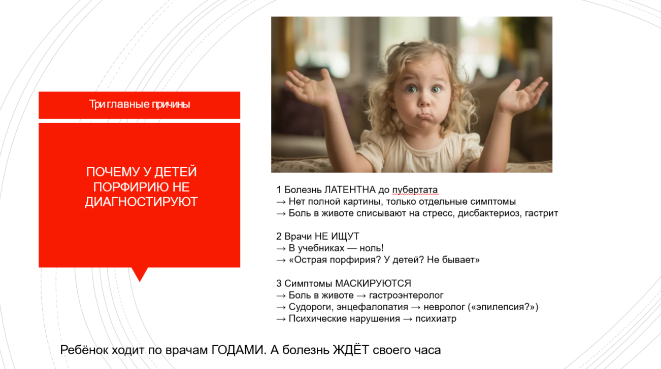 Дети с порфирией